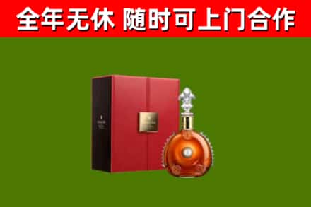 桦甸回收路易十三
