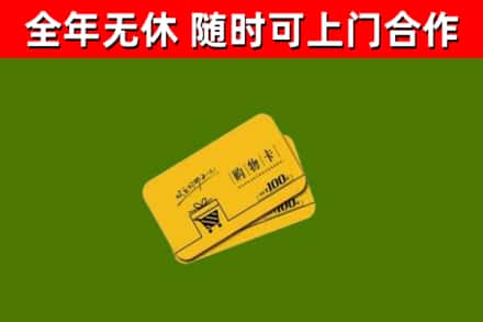 桦甸烟酒回收购物卡.jpg